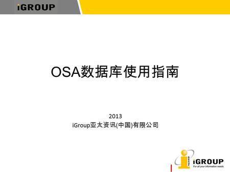 OSA 数据库使用指南 2013 iGroup 亚太资讯 ( 中国 ) 有限公司. 内容提纲 OSA及其出版物介绍 OSA在线数据库的使用.