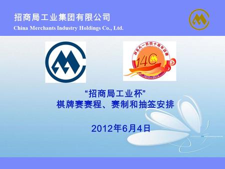 Deeper 招商局工业集团有限公司 China Merchants Industry Holdings Co., Ltd. “ 招商局工业杯 ” 棋牌赛赛程、赛制和抽签安排 2012 年 6 月 4 日.