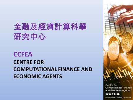 金融及經濟計算科學 研究中心 CCFEA CENTRE FOR COMPUTATIONAL FINANCE AND ECONOMIC AGENTS.