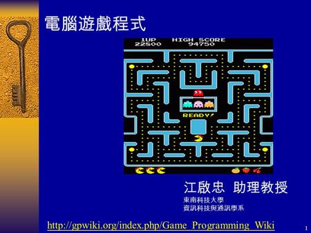 1 江啟忠 助理教授 東南科技大學 資訊科技與通訊學系 電腦遊戲程式