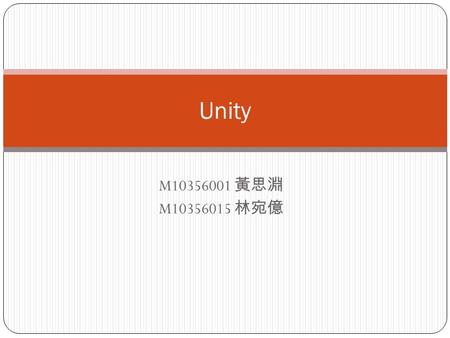 M10356001 黃思淵 M10356015 林宛億 Unity. 大綱 09 匯入 3D 模型檔案 10 創造 3D 遊戲角色 11 Unity 材質設定.