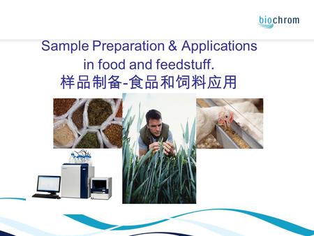Sample Preparation & Applications in food and feedstuff. 样品制备 - 食品和饲料应用.