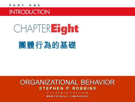 ORGANIZATIONAL BEHAVIOR S T E P H E N P. R O B B I N S E L E V E N T H E D I T I O N W W W. P R E N H A L L. C O M / R O B B I N S 團體行為的基礎 Chapter One.