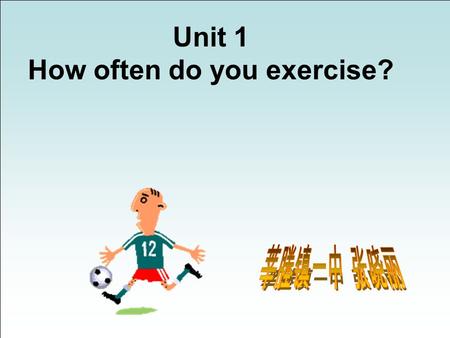 Unit 1 How often do you exercise?. An apple a day keeps a doctor away. 一天一个苹果，医生不找我.