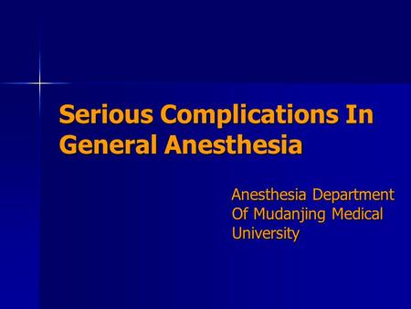 Serious Complications In General Anesthesia Anesthesia Department Of Mudanjing Medical University Anesthesia Department Of Mudanjing Medical University.