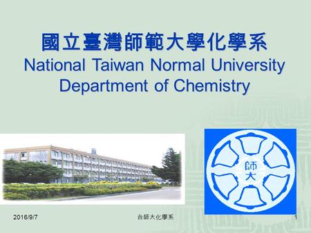 2016/9/7 台師大化學系 1 國立臺灣師範大學化學系 National Taiwan Normal University Department of Chemistry.