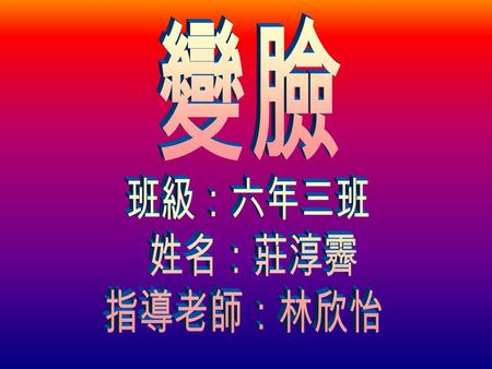 1. 研究動機 2. 研究目的 3. 研究方法與工具 4. 研究內容 1. 哪些蔬果切開後會變色 2. 蔬果削皮後變色之探討 3. 怎樣防止削皮蔬果變色之探討 4. 蔬果變色的原因 5. 防止水果變色的方法 5. 結論 6. 心得與感想 7. 參考資料 8. 建議.