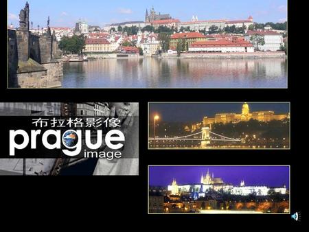 生命中不能承受之輕－布拉格 有人說：「不是女人不溫柔，只因未到布拉格 …… 」 「布拉格，世界上最美麗的寶石！」哥德對這個城市如此讚譽。
