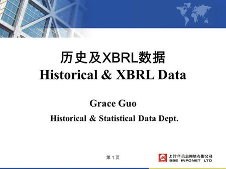 第 1 页 历史及 XBRL 数据 Historical & XBRL Data Grace Guo Historical & Statistical Data Dept.