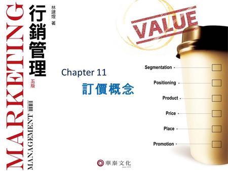 Chapter 11. 行銷管理 Chapter 11 訂價概 念 11-2 行銷管理 Chapter 11 訂價 概念 11-3.