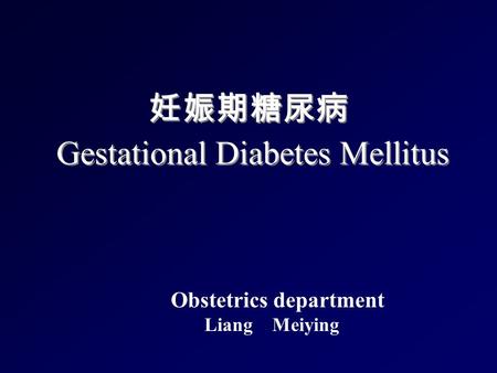妊娠期糖尿病 Gestational Diabetes Mellitus Obstetrics department Liang Meiying.