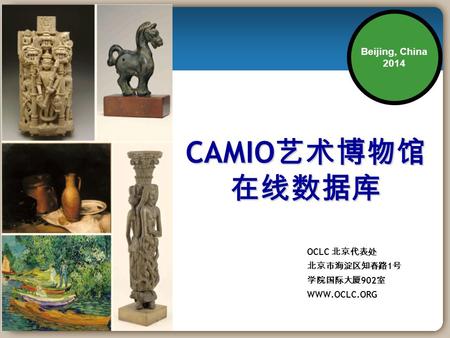 OCLC 北京代表处 北京市海淀区知春路 1 号 学院国际大厦 902 室 WWW.OCLC.ORG Beijing, China 2014 CAMIO 艺术博物馆 在线数据库.