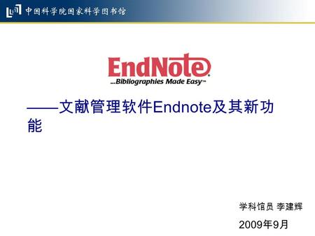 学科馆员 李建辉 2009 年 9 月 —— 文献管理软件 Endnote 及其新功 能. 2 一、 endnote 的故事 二、建库与享用 三、 endnote 的事故 四、拓展 …
