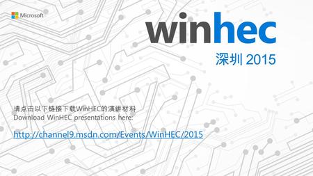 请点击以下链接下载 WinHEC 的演讲材料 Download WinHEC presentations here: