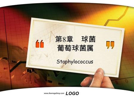 LOGO www.themegallery.com 第 8 章 球菌 葡萄球菌属 Staphylococcus.