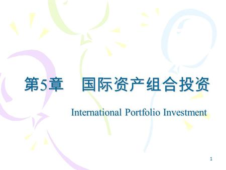 1 第 5 章 国际资产组合投资 International Portfolio Investment.