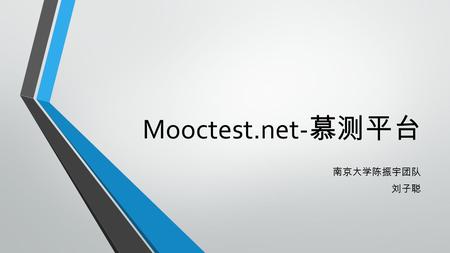 Mooctest.net- 慕测平台 南京大学陈振宇团队 刘子聪. 慕测平台 特点 真实编程环境（ IDE ） 实时编程 / 测试评分 全程编程行为跟踪 自定义度量评估方式 平台免费、平台开放、接口开放.