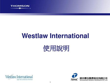 Westlaw International 使用說明