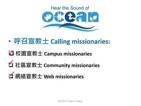 呼召宣教士 Calling missionaries: