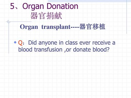 5、Organ Donation 器官捐献 Organ transplant----器官移植