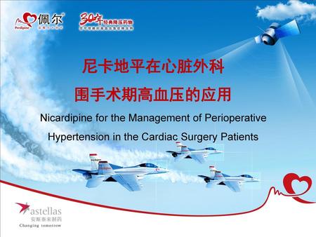 尼卡地平在心脏外科 围手术期高血压的应用 Nicardipine for the Management of Perioperative Hypertension in the Cardiac Surgery Patients.