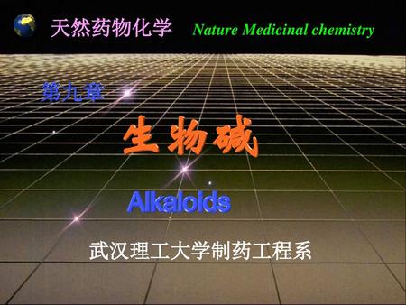 天然药物化学      Nature Medicinal chemistry