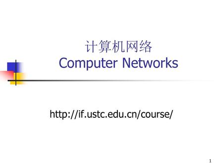 计算机网络 Computer Networks