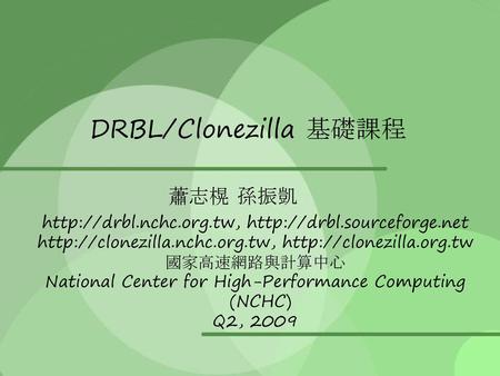DRBL/Clonezilla 基礎課程 蕭志榥 孫振凱