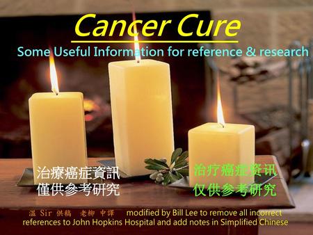 Cancer Cure Some Useful Information for reference & research 治疗癌症资讯
