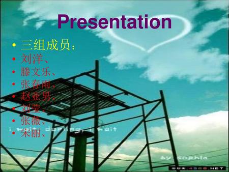 Presentation 三组成员： 刘洋、 滕文乐、 张春雨、 赵亚男、 刘莹、 张薇、 宋丽、.