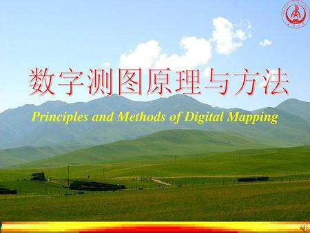 数字测图原理与方法 Principles and Methods of Digital Mapping.