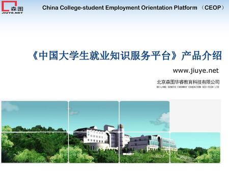 China College-student Employment Orientation Platform （CEOP）
