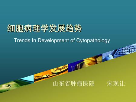 Trends In Development of Cytopathology