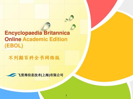 Encyclopaedia Britannica Online Academic Edition (EBOL)