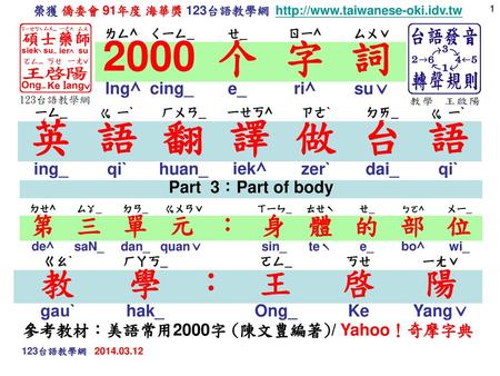 參考教材：美語常用2000字 (陳文豊編著)/ Yahoo！奇摩字典