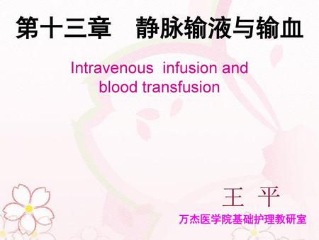 Intravenous infusion and