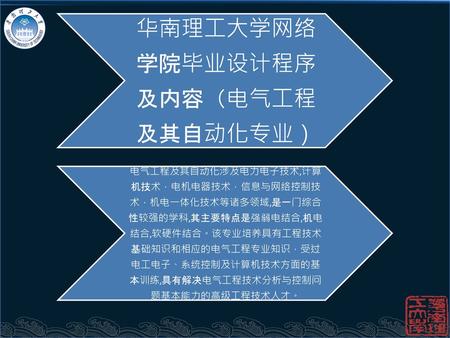 华南理工大学网络学院毕业设计程序及内容（电气工程及其自动化专业）