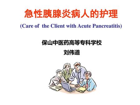 (Care of the Client with Acute Pancreatitis)