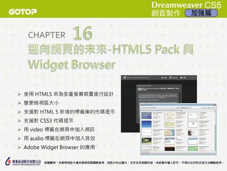 16 邁向網頁的未來-HTML5 Pack 與 Widget Browser 使用 HTML5 來為多重螢幕裝置進行設計 變更檢視區大小