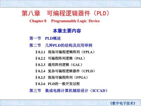 Chapter 8 Programmable Logic Device