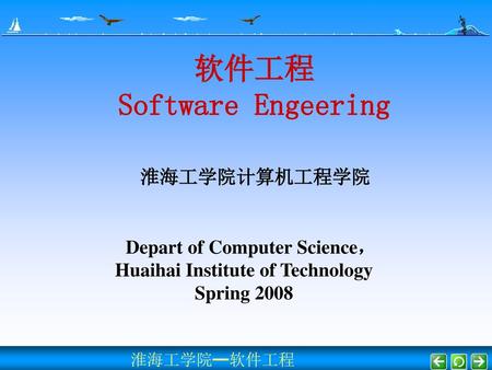 软件工程 Software Engeering