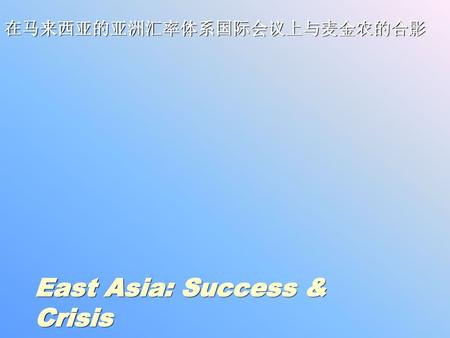 East Asia: Success & Crisis