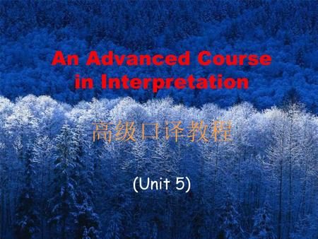 An Advanced Course in Interpretation 高级口译教程 (Unit 5)
