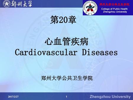 心血管疾病 Cardiovascular Diseases