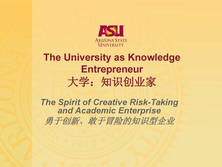 The University as Knowledge Entrepreneur 大学：知识创业家