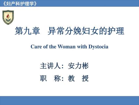 Care of the Woman with Dystocia