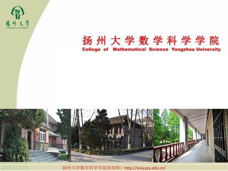 扬州大学数学科学学院 College of Mathematical Science Yangzhou University