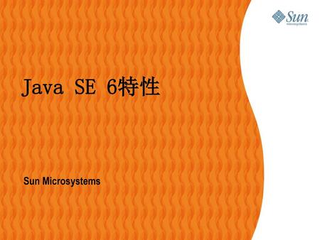 Java SE 6特性 Sun Microsystems.