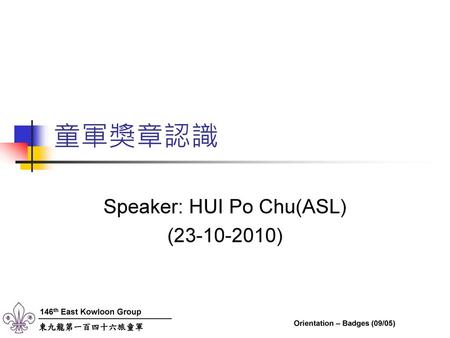 Speaker: HUI Po Chu(ASL) ( )