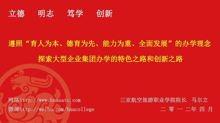 遵照“育人为本、德育为先、能力为重、全面发展”的办学理念 探索大型企业集团办学的特色之路和创新之路